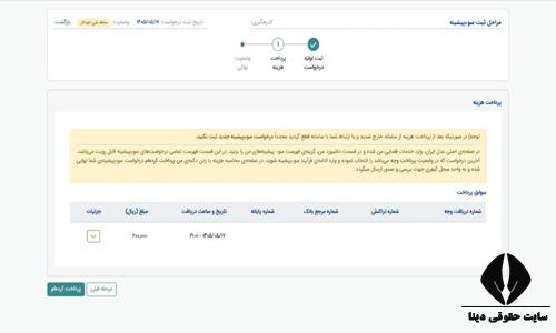 استعلام سوء پیشینه